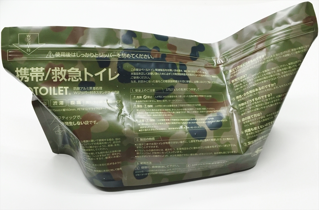 The world smallest folded portable QQ TOILET in Camouflage Pattern Set of 5
