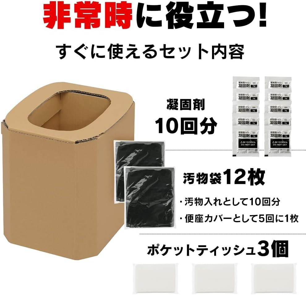 Iris Ohyama Simple Cardboard Toilet DKT-10 10 Uses Emergency Camping Outdoor MRZ